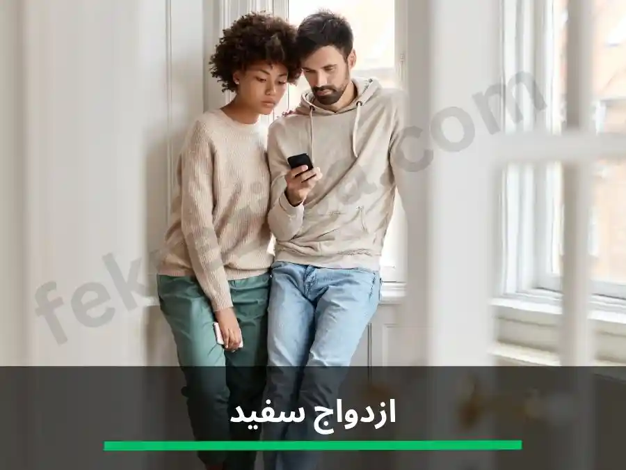 تعریف ادواج سفید، مزایا و معایب آن