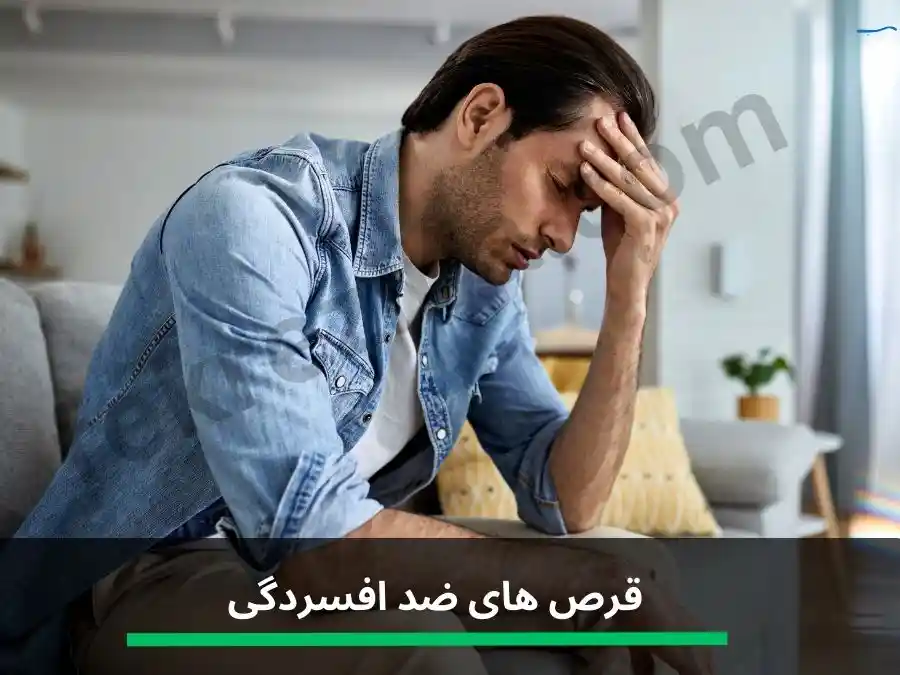 داروهای ضد افسردگی