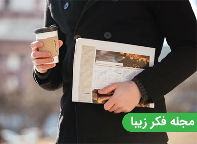 مجله آموزشی فکر زیبا